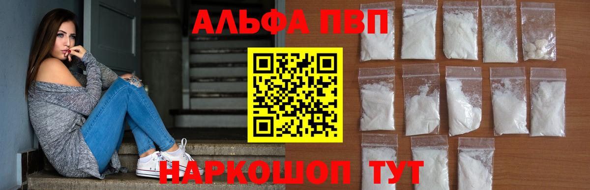 А ПВП VHQ  Alpha-PVP СК  Вход с VPN  A-PVP  Зеленокумск  Альфа ПВП СК КРИС 