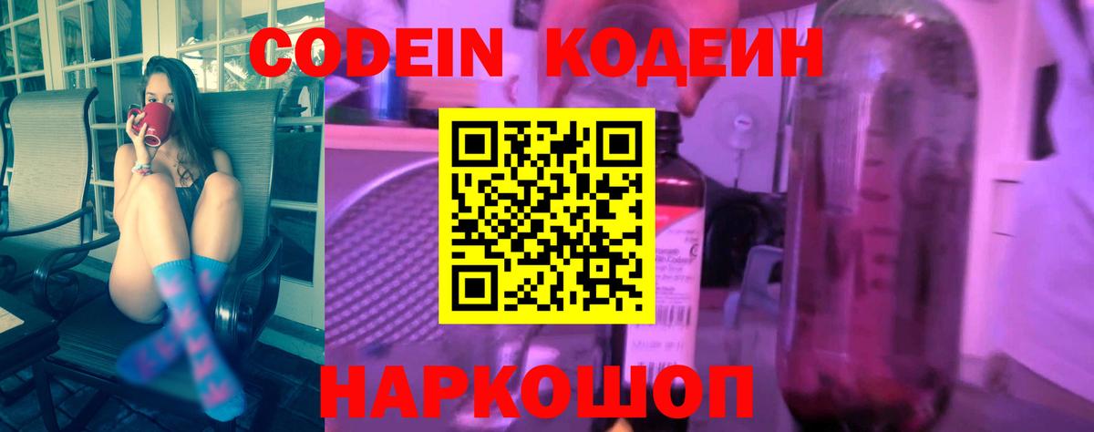 Кодеиновый сироп Lean напиток Lean (лин)  Кодеиновый сироп Lean Purple Drank  Вход с VPN  Зеленокумск 