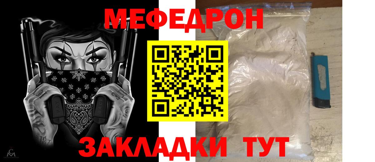 Мефедрон кристаллы Зеленокумск