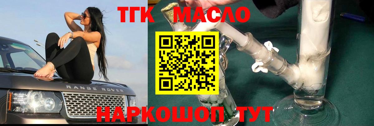 ТГК гашишное масло Зеленокумск